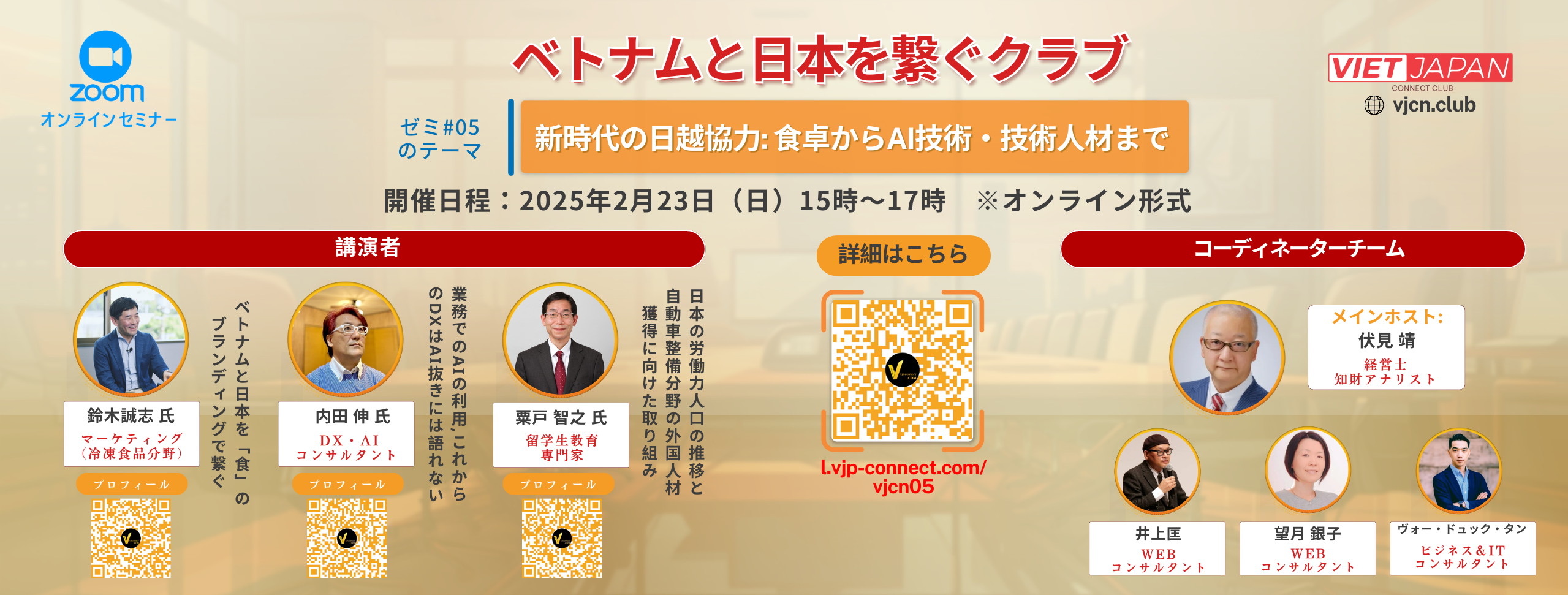 [Online Seminar] Vietnam - Japan Cooperation in the New Era: From Dining Tables to AI Technology and Skilled Workforce